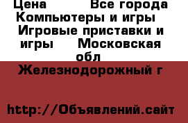 “Kill Switch“ PC › Цена ­ 250 - Все города Компьютеры и игры » Игровые приставки и игры   . Московская обл.,Железнодорожный г.